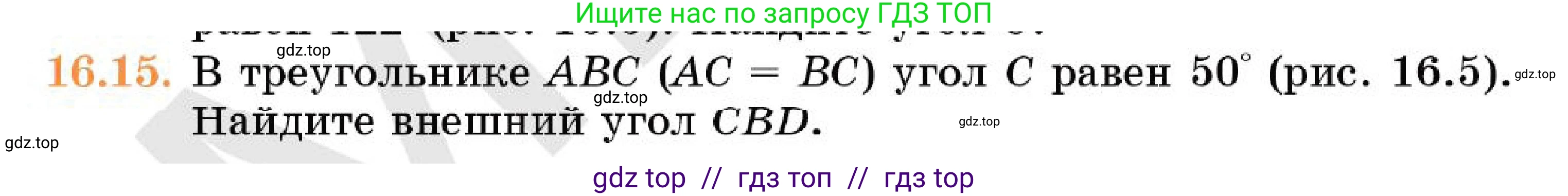 Геометрия, 7 класс Учебник, авторы: Смирнов Владимир Алексеевич, Туяков Есенкельды Алыбаевич, Мамутова Дария Сапаковна, Сансызбай Толганай Канапиякызы, издательство Мектеп, Алматы, 2025, зелёного цвета, страница 93, номер 16.15, Условие