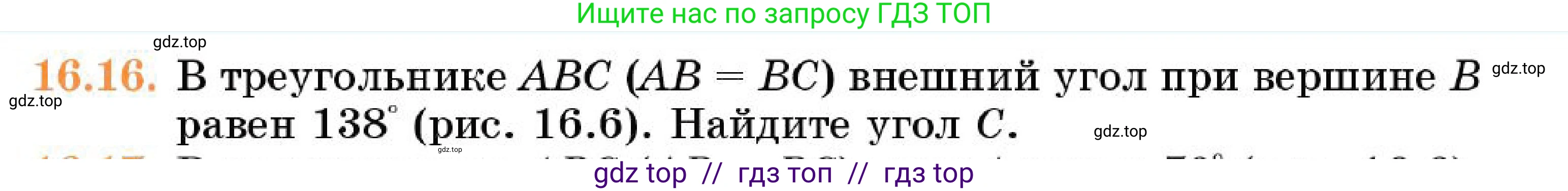 Геометрия, 7 класс Учебник, авторы: Смирнов Владимир Алексеевич, Туяков Есенкельды Алыбаевич, Мамутова Дария Сапаковна, Сансызбай Толганай Канапиякызы, издательство Мектеп, Алматы, 2025, зелёного цвета, страница 94, номер 16.16, Условие