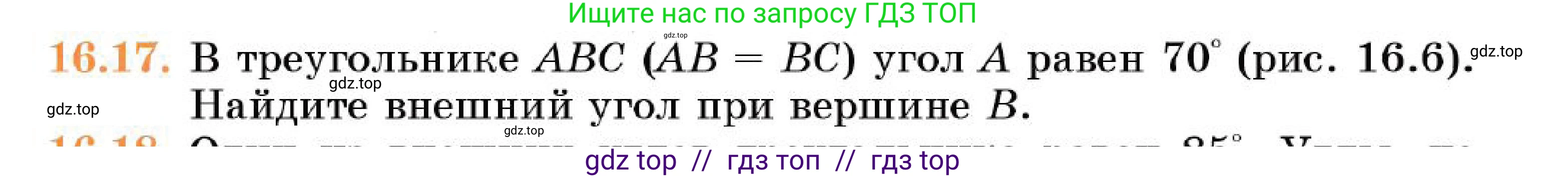 Геометрия, 7 класс Учебник, авторы: Смирнов Владимир Алексеевич, Туяков Есенкельды Алыбаевич, Мамутова Дария Сапаковна, Сансызбай Толганай Канапиякызы, издательство Мектеп, Алматы, 2025, зелёного цвета, страница 94, номер 16.17, Условие