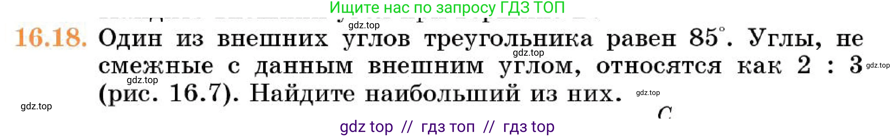 Геометрия, 7 класс Учебник, авторы: Смирнов Владимир Алексеевич, Туяков Есенкельды Алыбаевич, Мамутова Дария Сапаковна, Сансызбай Толганай Канапиякызы, издательство Мектеп, Алматы, 2025, зелёного цвета, страница 94, номер 16.18, Условие