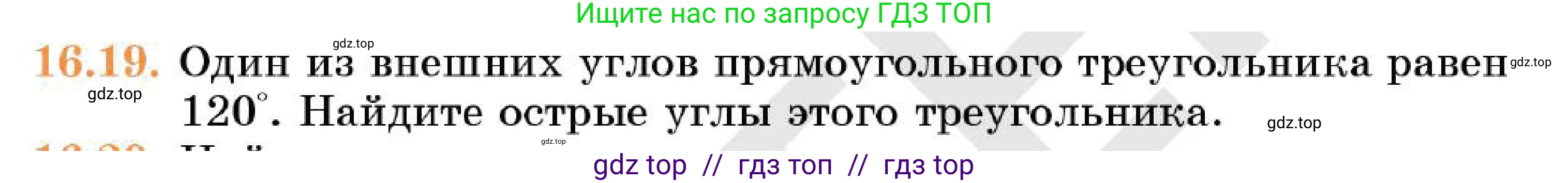 Геометрия, 7 класс Учебник, авторы: Смирнов Владимир Алексеевич, Туяков Есенкельды Алыбаевич, Мамутова Дария Сапаковна, Сансызбай Толганай Канапиякызы, издательство Мектеп, Алматы, 2025, зелёного цвета, страница 94, номер 16.19, Условие