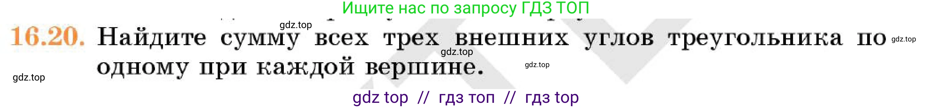 Геометрия, 7 класс Учебник, авторы: Смирнов Владимир Алексеевич, Туяков Есенкельды Алыбаевич, Мамутова Дария Сапаковна, Сансызбай Толганай Канапиякызы, издательство Мектеп, Алматы, 2025, зелёного цвета, страница 94, номер 16.20, Условие