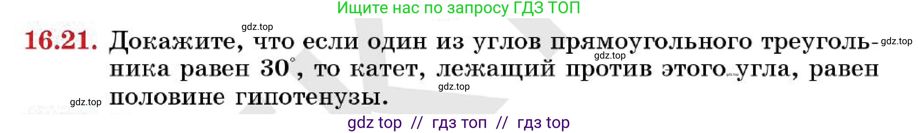 Геометрия, 7 класс Учебник, авторы: Смирнов Владимир Алексеевич, Туяков Есенкельды Алыбаевич, Мамутова Дария Сапаковна, Сансызбай Толганай Канапиякызы, издательство Мектеп, Алматы, 2025, зелёного цвета, страница 94, номер 16.21, Условие