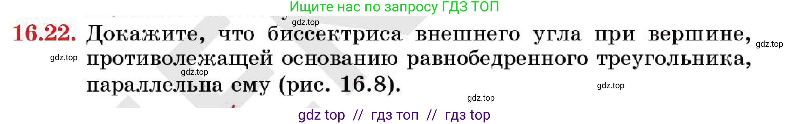 Геометрия, 7 класс Учебник, авторы: Смирнов Владимир Алексеевич, Туяков Есенкельды Алыбаевич, Мамутова Дария Сапаковна, Сансызбай Толганай Канапиякызы, издательство Мектеп, Алматы, 2025, зелёного цвета, страница 94, номер 16.22, Условие