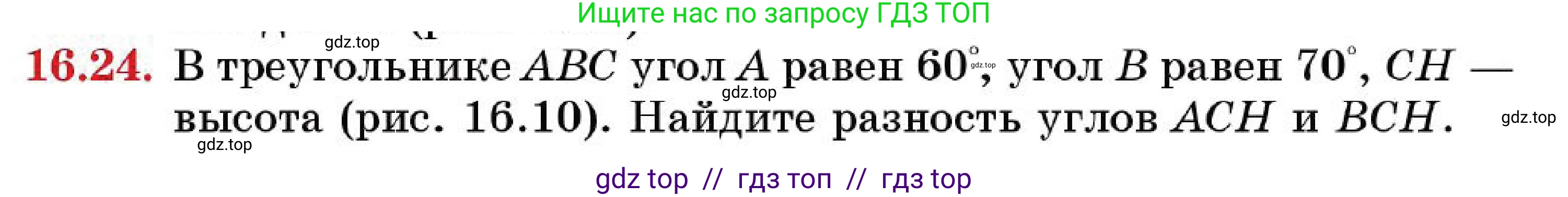 Геометрия, 7 класс Учебник, авторы: Смирнов Владимир Алексеевич, Туяков Есенкельды Алыбаевич, Мамутова Дария Сапаковна, Сансызбай Толганай Канапиякызы, издательство Мектеп, Алматы, 2025, зелёного цвета, страница 94, номер 16.24, Условие