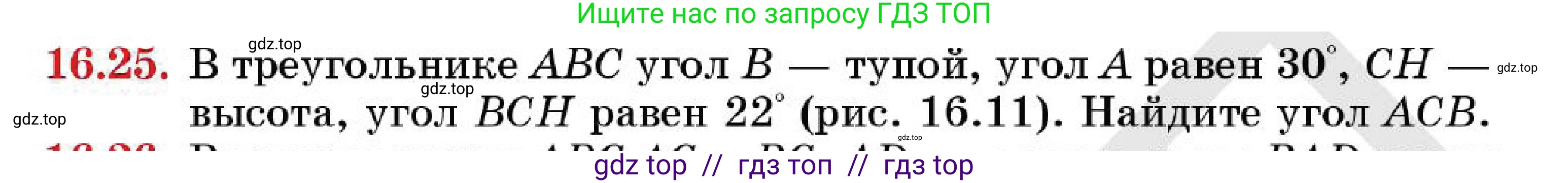 Геометрия, 7 класс Учебник, авторы: Смирнов Владимир Алексеевич, Туяков Есенкельды Алыбаевич, Мамутова Дария Сапаковна, Сансызбай Толганай Канапиякызы, издательство Мектеп, Алматы, 2025, зелёного цвета, страница 95, номер 16.25, Условие