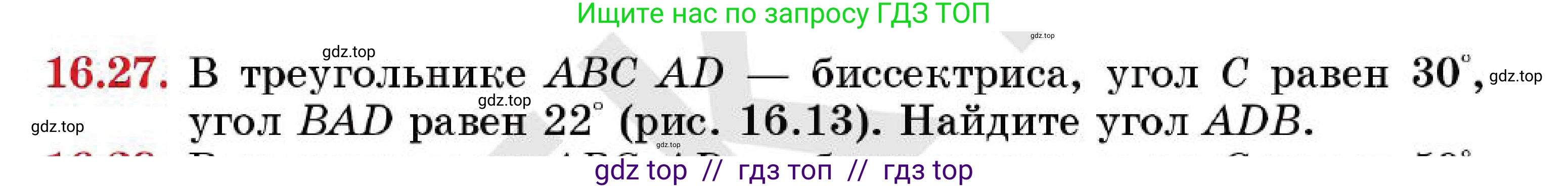 Геометрия, 7 класс Учебник, авторы: Смирнов Владимир Алексеевич, Туяков Есенкельды Алыбаевич, Мамутова Дария Сапаковна, Сансызбай Толганай Канапиякызы, издательство Мектеп, Алматы, 2025, зелёного цвета, страница 95, номер 16.27, Условие