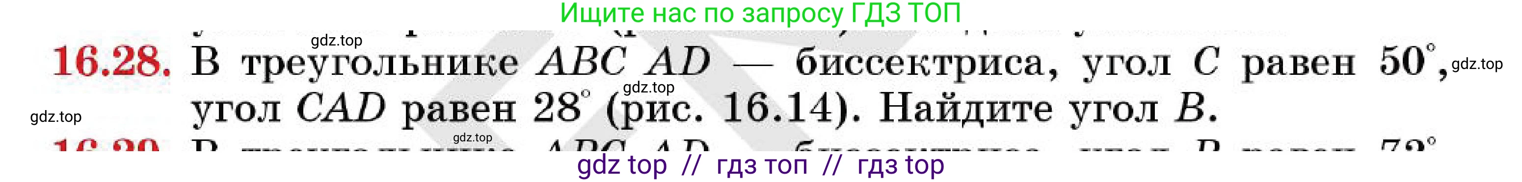 Геометрия, 7 класс Учебник, авторы: Смирнов Владимир Алексеевич, Туяков Есенкельды Алыбаевич, Мамутова Дария Сапаковна, Сансызбай Толганай Канапиякызы, издательство Мектеп, Алматы, 2025, зелёного цвета, страница 95, номер 16.28, Условие