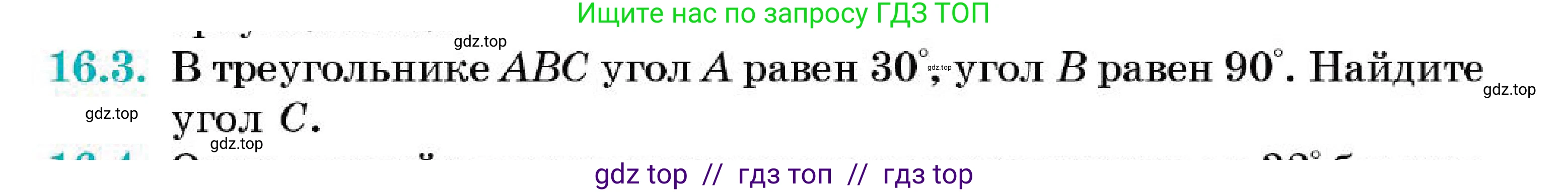 Геометрия, 7 класс Учебник, авторы: Смирнов Владимир Алексеевич, Туяков Есенкельды Алыбаевич, Мамутова Дария Сапаковна, Сансызбай Толганай Канапиякызы, издательство Мектеп, Алматы, 2025, зелёного цвета, страница 92, номер 16.3, Условие