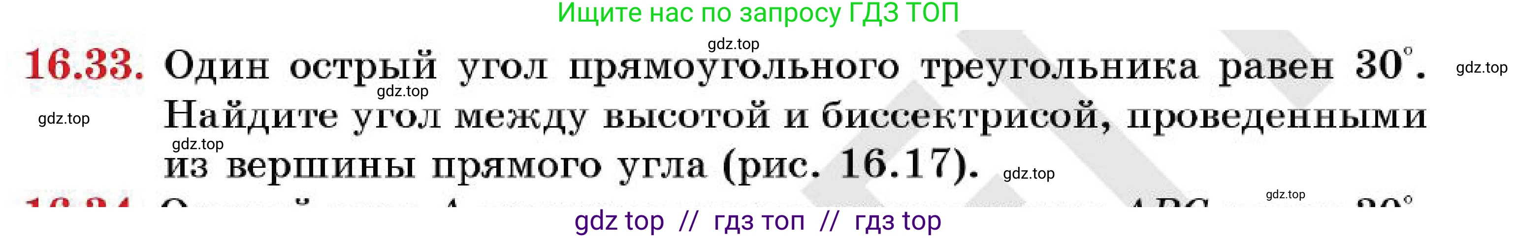 Геометрия, 7 класс Учебник, авторы: Смирнов Владимир Алексеевич, Туяков Есенкельды Алыбаевич, Мамутова Дария Сапаковна, Сансызбай Толганай Канапиякызы, издательство Мектеп, Алматы, 2025, зелёного цвета, страница 96, номер 16.33, Условие