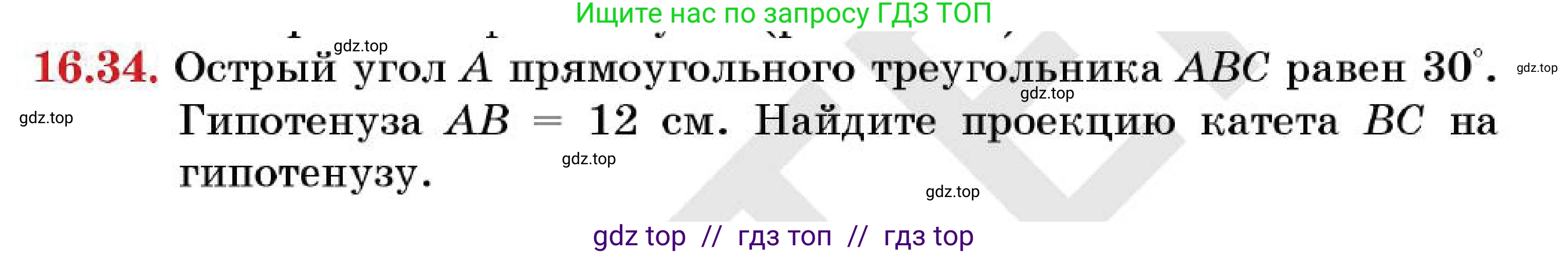 Геометрия, 7 класс Учебник, авторы: Смирнов Владимир Алексеевич, Туяков Есенкельды Алыбаевич, Мамутова Дария Сапаковна, Сансызбай Толганай Канапиякызы, издательство Мектеп, Алматы, 2025, зелёного цвета, страница 96, номер 16.34, Условие