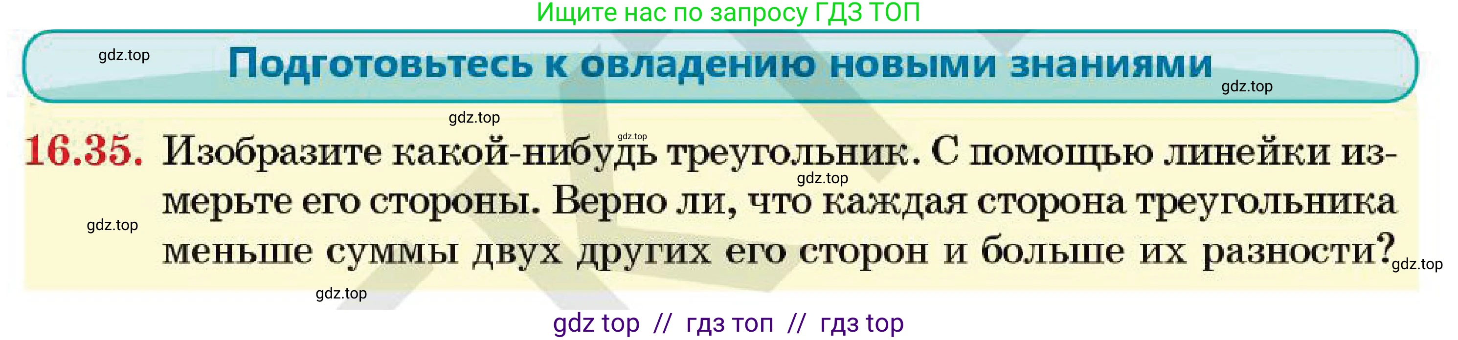 Геометрия, 7 класс Учебник, авторы: Смирнов Владимир Алексеевич, Туяков Есенкельды Алыбаевич, Мамутова Дария Сапаковна, Сансызбай Толганай Канапиякызы, издательство Мектеп, Алматы, 2025, зелёного цвета, страница 96, номер 16.35, Условие