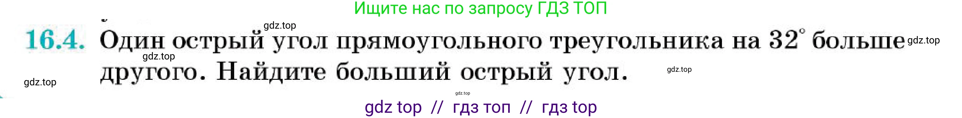 Геометрия, 7 класс Учебник, авторы: Смирнов Владимир Алексеевич, Туяков Есенкельды Алыбаевич, Мамутова Дария Сапаковна, Сансызбай Толганай Канапиякызы, издательство Мектеп, Алматы, 2025, зелёного цвета, страница 92, номер 16.4, Условие