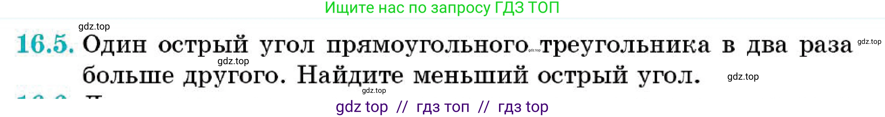 Геометрия, 7 класс Учебник, авторы: Смирнов Владимир Алексеевич, Туяков Есенкельды Алыбаевич, Мамутова Дария Сапаковна, Сансызбай Толганай Канапиякызы, издательство Мектеп, Алматы, 2025, зелёного цвета, страница 93, номер 16.5, Условие