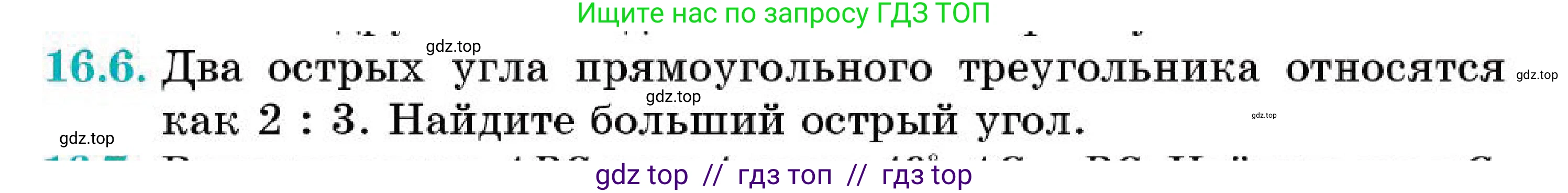 Геометрия, 7 класс Учебник, авторы: Смирнов Владимир Алексеевич, Туяков Есенкельды Алыбаевич, Мамутова Дария Сапаковна, Сансызбай Толганай Канапиякызы, издательство Мектеп, Алматы, 2025, зелёного цвета, страница 93, номер 16.6, Условие