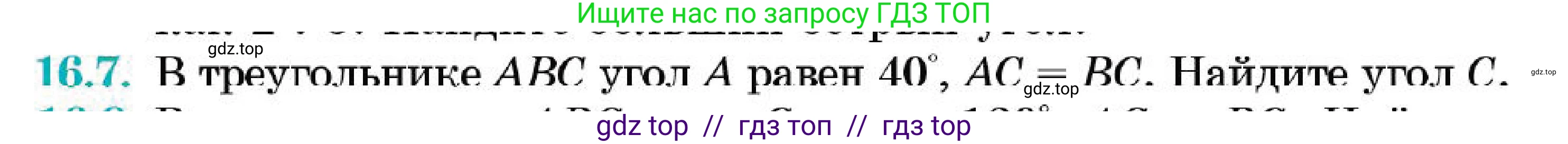 Геометрия, 7 класс Учебник, авторы: Смирнов Владимир Алексеевич, Туяков Есенкельды Алыбаевич, Мамутова Дария Сапаковна, Сансызбай Толганай Канапиякызы, издательство Мектеп, Алматы, 2025, зелёного цвета, страница 93, номер 16.7, Условие