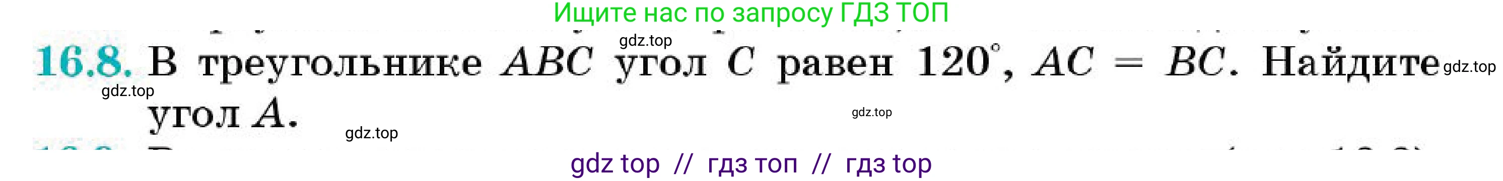 Геометрия, 7 класс Учебник, авторы: Смирнов Владимир Алексеевич, Туяков Есенкельды Алыбаевич, Мамутова Дария Сапаковна, Сансызбай Толганай Канапиякызы, издательство Мектеп, Алматы, 2025, зелёного цвета, страница 93, номер 16.8, Условие