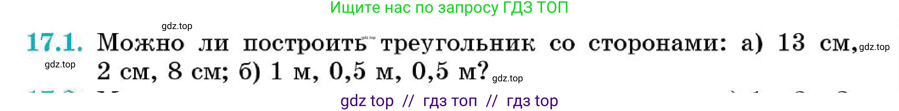 Геометрия, 7 класс Учебник, авторы: Смирнов Владимир Алексеевич, Туяков Есенкельды Алыбаевич, Мамутова Дария Сапаковна, Сансызбай Толганай Канапиякызы, издательство Мектеп, Алматы, 2025, зелёного цвета, страница 99, номер 17.1, Условие