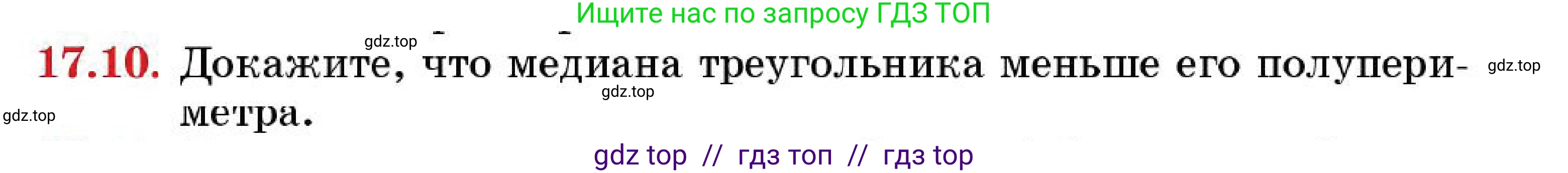Геометрия, 7 класс Учебник, авторы: Смирнов Владимир Алексеевич, Туяков Есенкельды Алыбаевич, Мамутова Дария Сапаковна, Сансызбай Толганай Канапиякызы, издательство Мектеп, Алматы, 2025, зелёного цвета, страница 101, номер 17.10, Условие