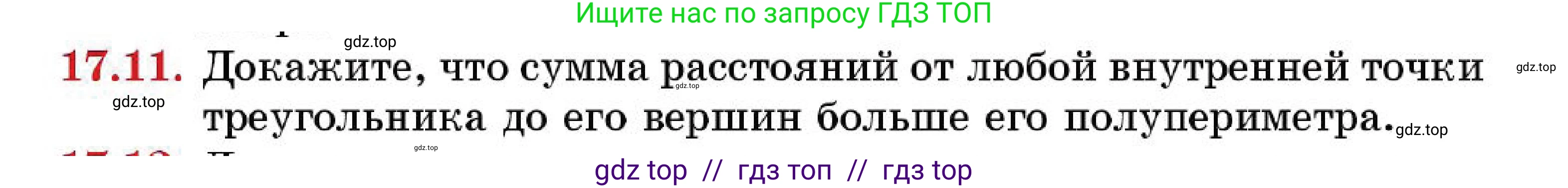 Геометрия, 7 класс Учебник, авторы: Смирнов Владимир Алексеевич, Туяков Есенкельды Алыбаевич, Мамутова Дария Сапаковна, Сансызбай Толганай Канапиякызы, издательство Мектеп, Алматы, 2025, зелёного цвета, страница 101, номер 17.11, Условие