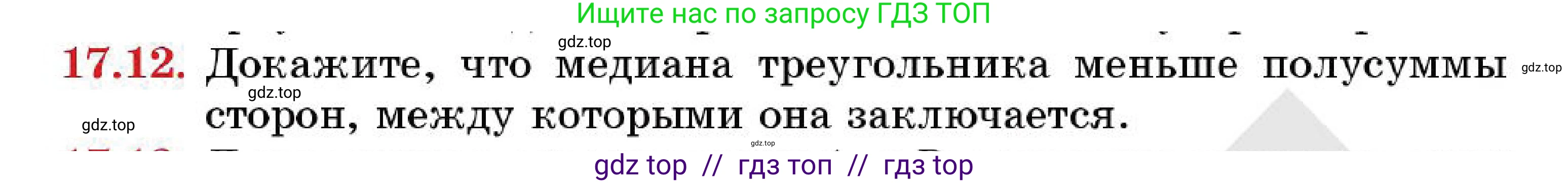 Геометрия, 7 класс Учебник, авторы: Смирнов Владимир Алексеевич, Туяков Есенкельды Алыбаевич, Мамутова Дария Сапаковна, Сансызбай Толганай Канапиякызы, издательство Мектеп, Алматы, 2025, зелёного цвета, страница 101, номер 17.12, Условие