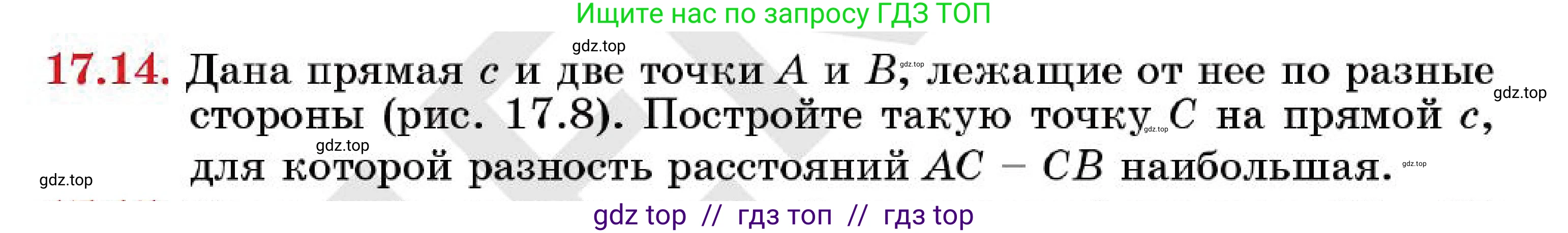 Геометрия, 7 класс Учебник, авторы: Смирнов Владимир Алексеевич, Туяков Есенкельды Алыбаевич, Мамутова Дария Сапаковна, Сансызбай Толганай Канапиякызы, издательство Мектеп, Алматы, 2025, зелёного цвета, страница 101, номер 17.14, Условие