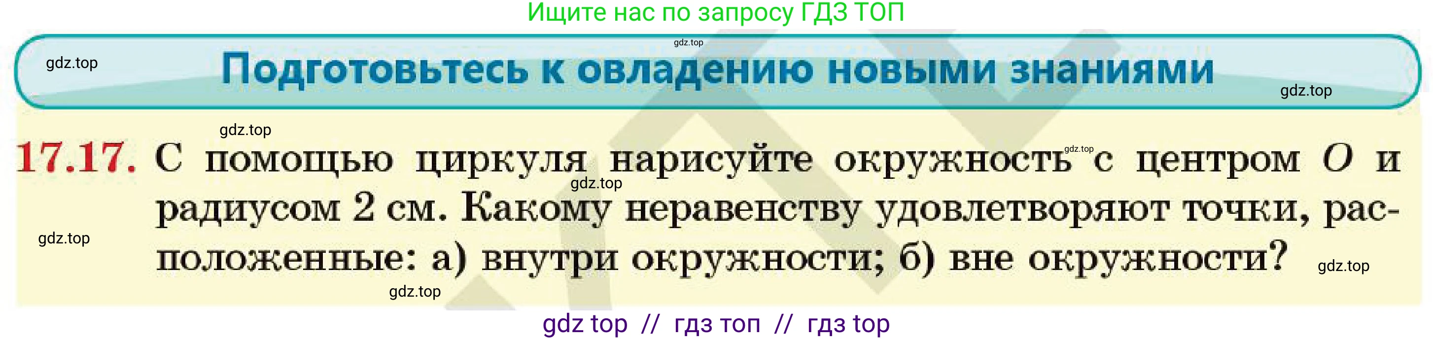 Геометрия, 7 класс Учебник, авторы: Смирнов Владимир Алексеевич, Туяков Есенкельды Алыбаевич, Мамутова Дария Сапаковна, Сансызбай Толганай Канапиякызы, издательство Мектеп, Алматы, 2025, зелёного цвета, страница 102, номер 17.17, Условие