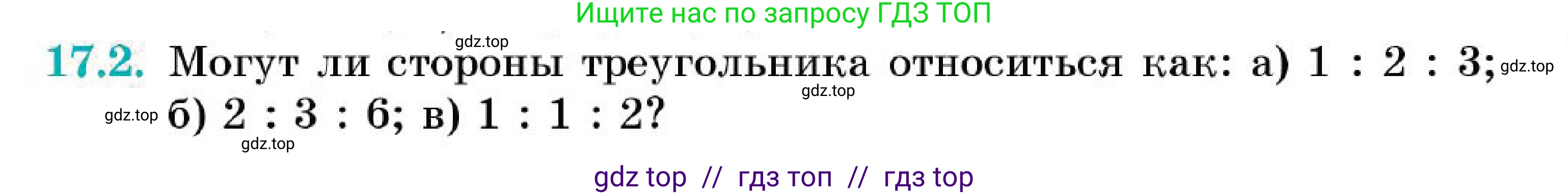 Геометрия, 7 класс Учебник, авторы: Смирнов Владимир Алексеевич, Туяков Есенкельды Алыбаевич, Мамутова Дария Сапаковна, Сансызбай Толганай Канапиякызы, издательство Мектеп, Алматы, 2025, зелёного цвета, страница 99, номер 17.2, Условие