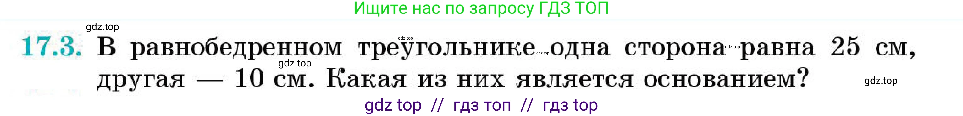 Геометрия, 7 класс Учебник, авторы: Смирнов Владимир Алексеевич, Туяков Есенкельды Алыбаевич, Мамутова Дария Сапаковна, Сансызбай Толганай Канапиякызы, издательство Мектеп, Алматы, 2025, зелёного цвета, страница 100, номер 17.3, Условие