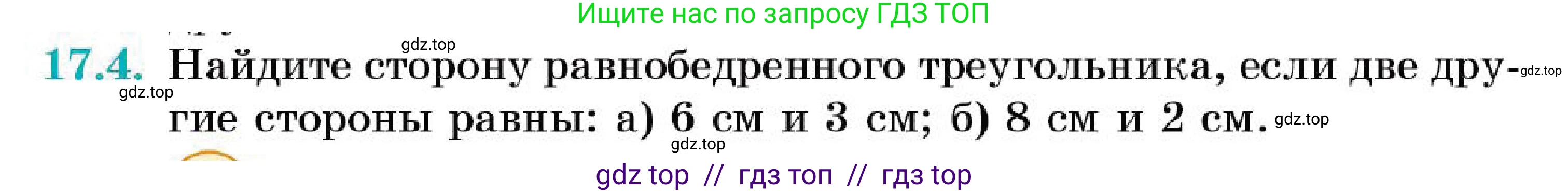 Геометрия, 7 класс Учебник, авторы: Смирнов Владимир Алексеевич, Туяков Есенкельды Алыбаевич, Мамутова Дария Сапаковна, Сансызбай Толганай Канапиякызы, издательство Мектеп, Алматы, 2025, зелёного цвета, страница 100, номер 17.4, Условие