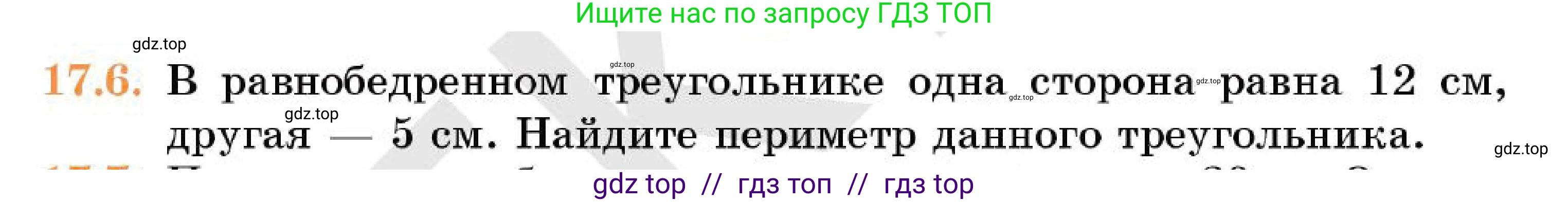 Геометрия, 7 класс Учебник, авторы: Смирнов Владимир Алексеевич, Туяков Есенкельды Алыбаевич, Мамутова Дария Сапаковна, Сансызбай Толганай Канапиякызы, издательство Мектеп, Алматы, 2025, зелёного цвета, страница 100, номер 17.6, Условие