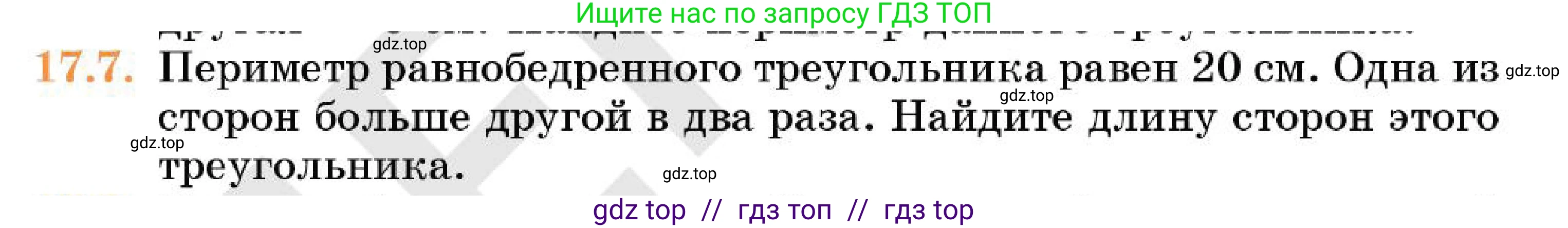 Геометрия, 7 класс Учебник, авторы: Смирнов Владимир Алексеевич, Туяков Есенкельды Алыбаевич, Мамутова Дария Сапаковна, Сансызбай Толганай Канапиякызы, издательство Мектеп, Алматы, 2025, зелёного цвета, страница 100, номер 17.7, Условие