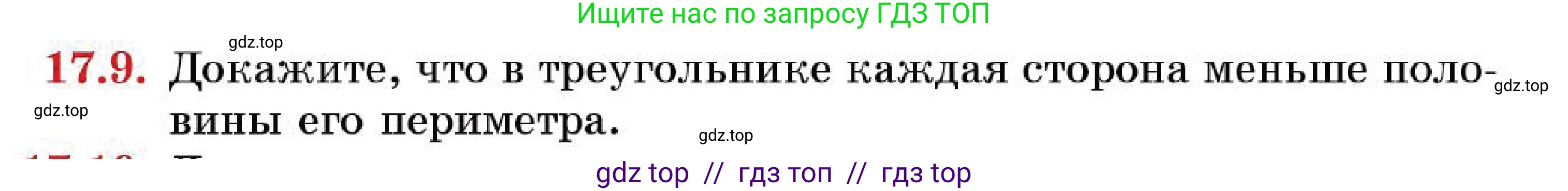 Геометрия, 7 класс Учебник, авторы: Смирнов Владимир Алексеевич, Туяков Есенкельды Алыбаевич, Мамутова Дария Сапаковна, Сансызбай Толганай Канапиякызы, издательство Мектеп, Алматы, 2025, зелёного цвета, страница 101, номер 17.9, Условие