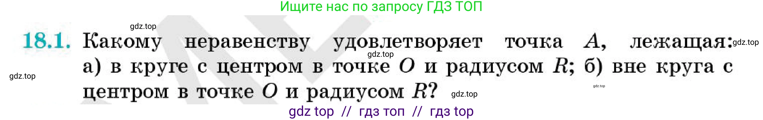 Геометрия, 7 класс Учебник, авторы: Смирнов Владимир Алексеевич, Туяков Есенкельды Алыбаевич, Мамутова Дария Сапаковна, Сансызбай Толганай Канапиякызы, издательство Мектеп, Алматы, 2025, зелёного цвета, страница 107, номер 18.1, Условие