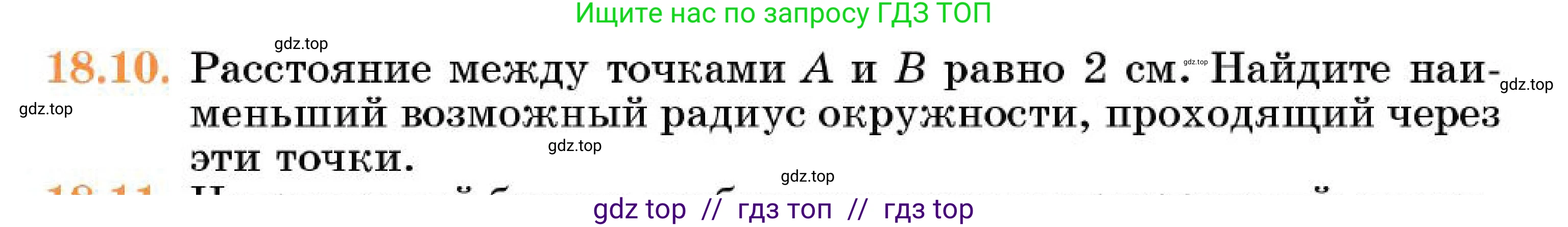 Геометрия, 7 класс Учебник, авторы: Смирнов Владимир Алексеевич, Туяков Есенкельды Алыбаевич, Мамутова Дария Сапаковна, Сансызбай Толганай Канапиякызы, издательство Мектеп, Алматы, 2025, зелёного цвета, страница 109, номер 18.10, Условие