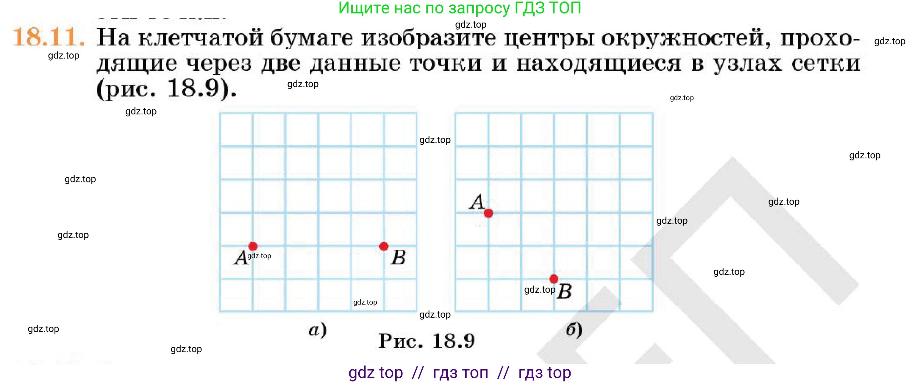 Геометрия, 7 класс Учебник, авторы: Смирнов Владимир Алексеевич, Туяков Есенкельды Алыбаевич, Мамутова Дария Сапаковна, Сансызбай Толганай Канапиякызы, издательство Мектеп, Алматы, 2025, зелёного цвета, страница 109, номер 18.11, Условие
