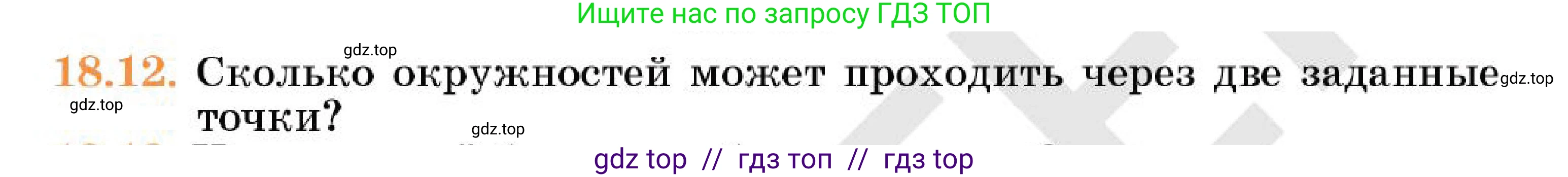 Геометрия, 7 класс Учебник, авторы: Смирнов Владимир Алексеевич, Туяков Есенкельды Алыбаевич, Мамутова Дария Сапаковна, Сансызбай Толганай Канапиякызы, издательство Мектеп, Алматы, 2025, зелёного цвета, страница 109, номер 18.12, Условие