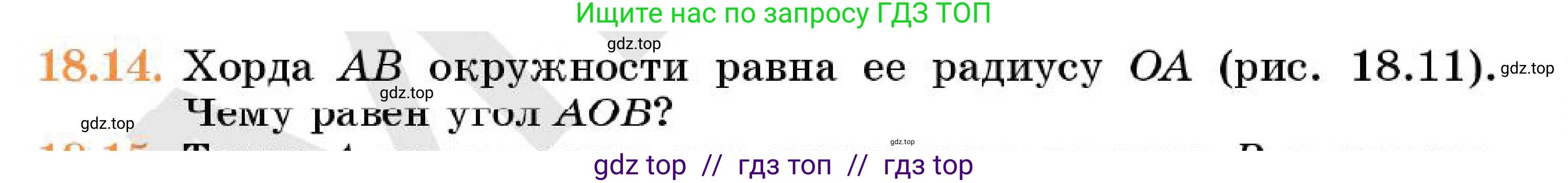 Геометрия, 7 класс Учебник, авторы: Смирнов Владимир Алексеевич, Туяков Есенкельды Алыбаевич, Мамутова Дария Сапаковна, Сансызбай Толганай Канапиякызы, издательство Мектеп, Алматы, 2025, зелёного цвета, страница 109, номер 18.14, Условие