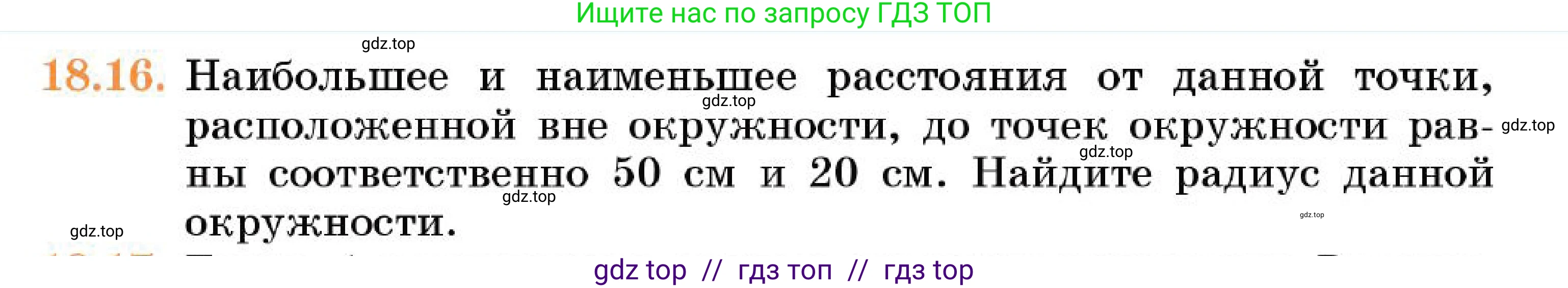 Геометрия, 7 класс Учебник, авторы: Смирнов Владимир Алексеевич, Туяков Есенкельды Алыбаевич, Мамутова Дария Сапаковна, Сансызбай Толганай Канапиякызы, издательство Мектеп, Алматы, 2025, зелёного цвета, страница 110, номер 18.16, Условие