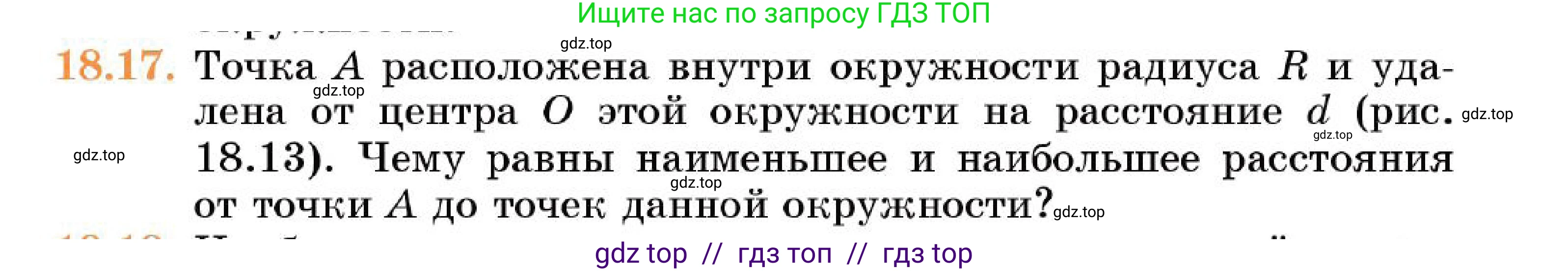 Геометрия, 7 класс Учебник, авторы: Смирнов Владимир Алексеевич, Туяков Есенкельды Алыбаевич, Мамутова Дария Сапаковна, Сансызбай Толганай Канапиякызы, издательство Мектеп, Алматы, 2025, зелёного цвета, страница 110, номер 18.17, Условие