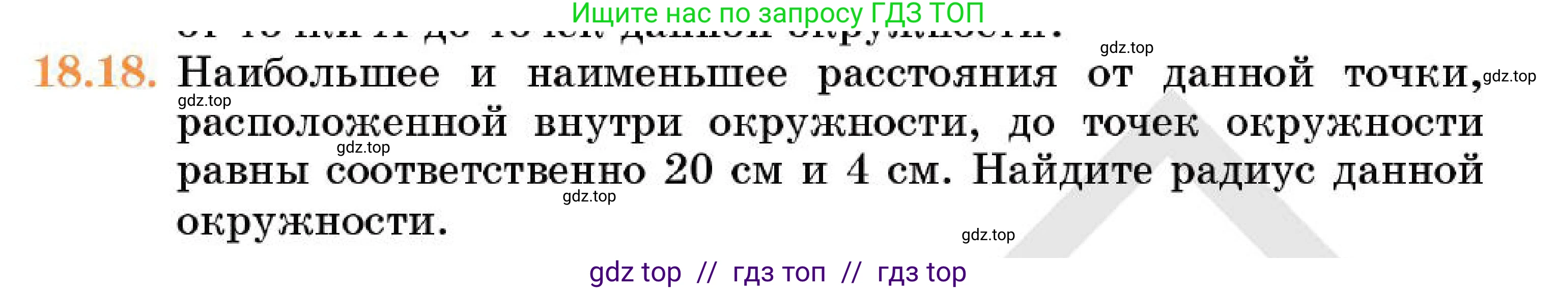 Геометрия, 7 класс Учебник, авторы: Смирнов Владимир Алексеевич, Туяков Есенкельды Алыбаевич, Мамутова Дария Сапаковна, Сансызбай Толганай Канапиякызы, издательство Мектеп, Алматы, 2025, зелёного цвета, страница 110, номер 18.18, Условие