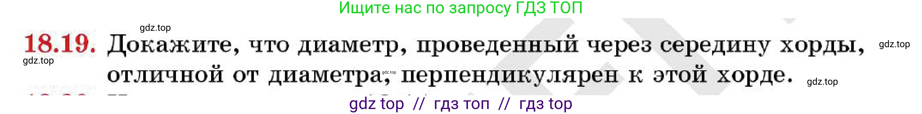Геометрия, 7 класс Учебник, авторы: Смирнов Владимир Алексеевич, Туяков Есенкельды Алыбаевич, Мамутова Дария Сапаковна, Сансызбай Толганай Канапиякызы, издательство Мектеп, Алматы, 2025, зелёного цвета, страница 110, номер 18.19, Условие