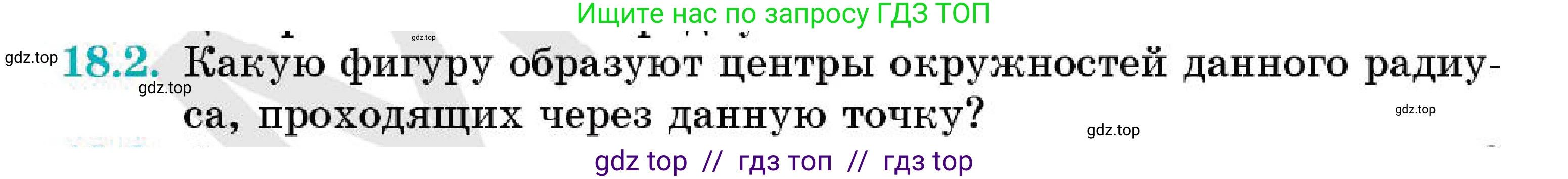 Геометрия, 7 класс Учебник, авторы: Смирнов Владимир Алексеевич, Туяков Есенкельды Алыбаевич, Мамутова Дария Сапаковна, Сансызбай Толганай Канапиякызы, издательство Мектеп, Алматы, 2025, зелёного цвета, страница 107, номер 18.2, Условие