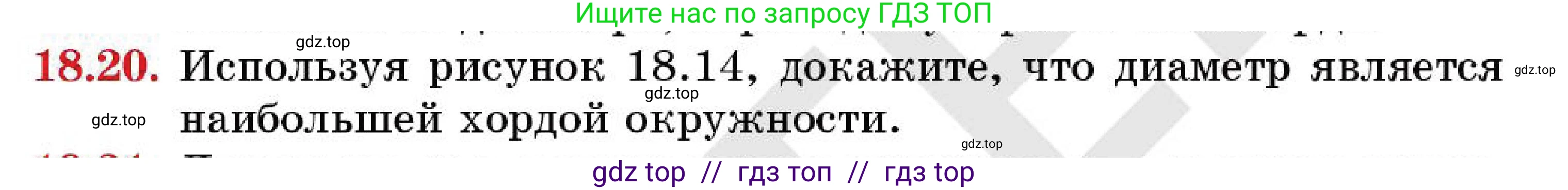 Геометрия, 7 класс Учебник, авторы: Смирнов Владимир Алексеевич, Туяков Есенкельды Алыбаевич, Мамутова Дария Сапаковна, Сансызбай Толганай Канапиякызы, издательство Мектеп, Алматы, 2025, зелёного цвета, страница 110, номер 18.20, Условие