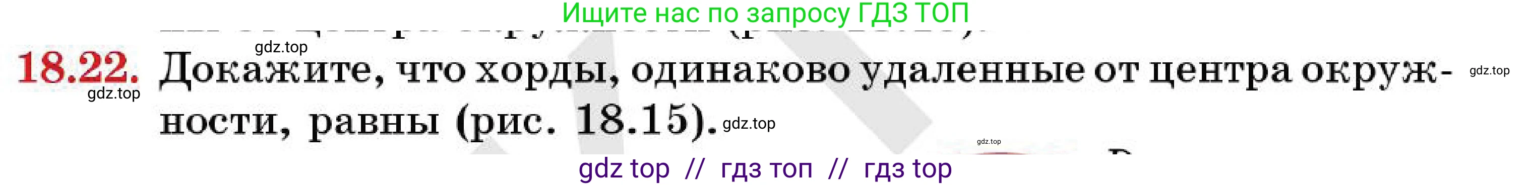 Геометрия, 7 класс Учебник, авторы: Смирнов Владимир Алексеевич, Туяков Есенкельды Алыбаевич, Мамутова Дария Сапаковна, Сансызбай Толганай Канапиякызы, издательство Мектеп, Алматы, 2025, зелёного цвета, страница 110, номер 18.22, Условие