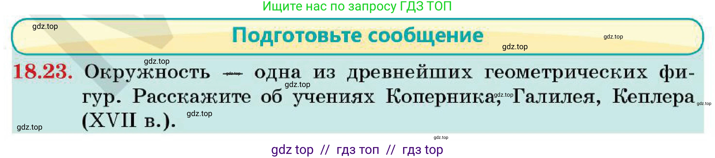 Геометрия, 7 класс Учебник, авторы: Смирнов Владимир Алексеевич, Туяков Есенкельды Алыбаевич, Мамутова Дария Сапаковна, Сансызбай Толганай Канапиякызы, издательство Мектеп, Алматы, 2025, зелёного цвета, страница 110, номер 18.23, Условие
