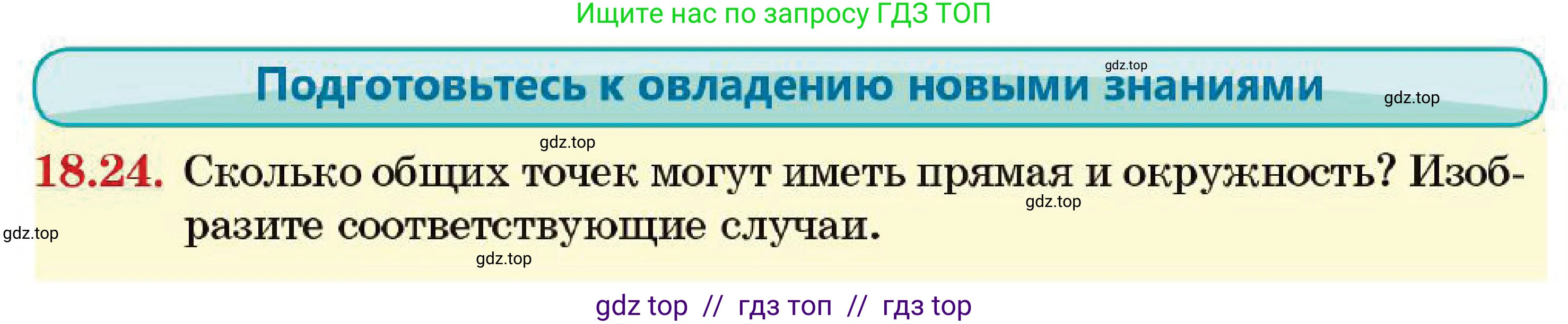 Геометрия, 7 класс Учебник, авторы: Смирнов Владимир Алексеевич, Туяков Есенкельды Алыбаевич, Мамутова Дария Сапаковна, Сансызбай Толганай Канапиякызы, издательство Мектеп, Алматы, 2025, зелёного цвета, страница 110, номер 18.24, Условие