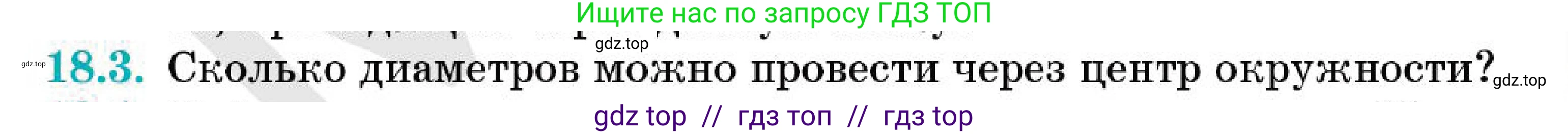 Геометрия, 7 класс Учебник, авторы: Смирнов Владимир Алексеевич, Туяков Есенкельды Алыбаевич, Мамутова Дария Сапаковна, Сансызбай Толганай Канапиякызы, издательство Мектеп, Алматы, 2025, зелёного цвета, страница 107, номер 18.3, Условие