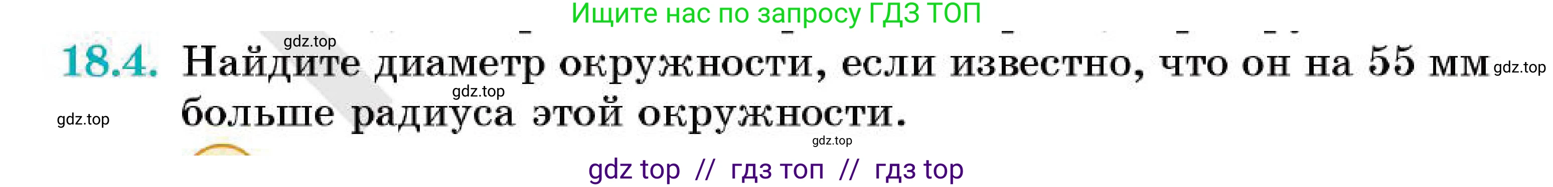 Геометрия, 7 класс Учебник, авторы: Смирнов Владимир Алексеевич, Туяков Есенкельды Алыбаевич, Мамутова Дария Сапаковна, Сансызбай Толганай Канапиякызы, издательство Мектеп, Алматы, 2025, зелёного цвета, страница 107, номер 18.4, Условие