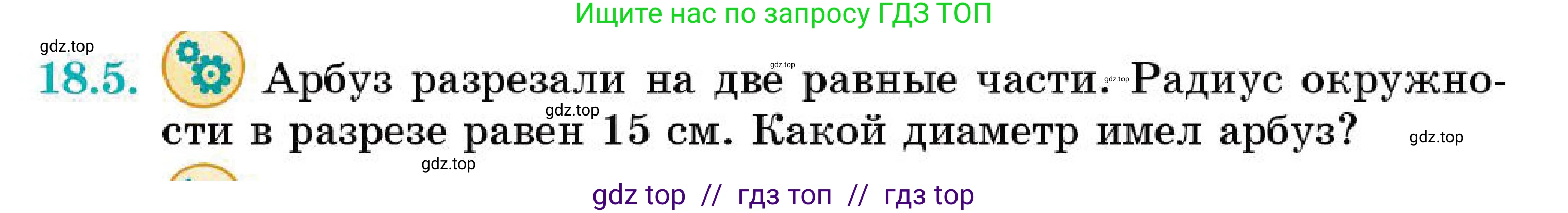 Геометрия, 7 класс Учебник, авторы: Смирнов Владимир Алексеевич, Туяков Есенкельды Алыбаевич, Мамутова Дария Сапаковна, Сансызбай Толганай Канапиякызы, издательство Мектеп, Алматы, 2025, зелёного цвета, страница 107, номер 18.5, Условие